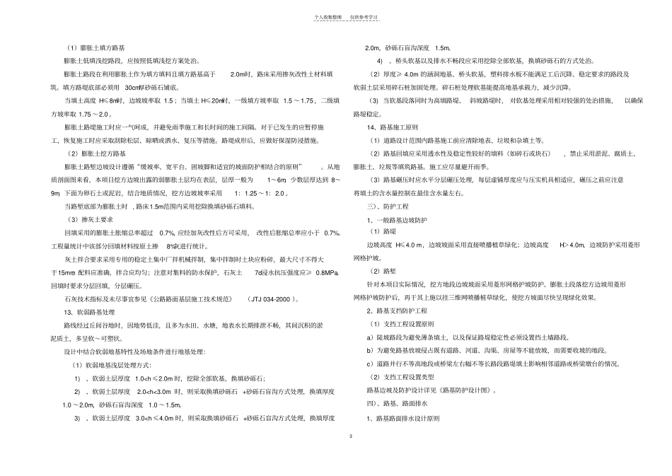 精品设计说明路基部分_第3页