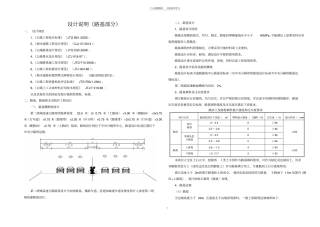精品设计说明路基部分