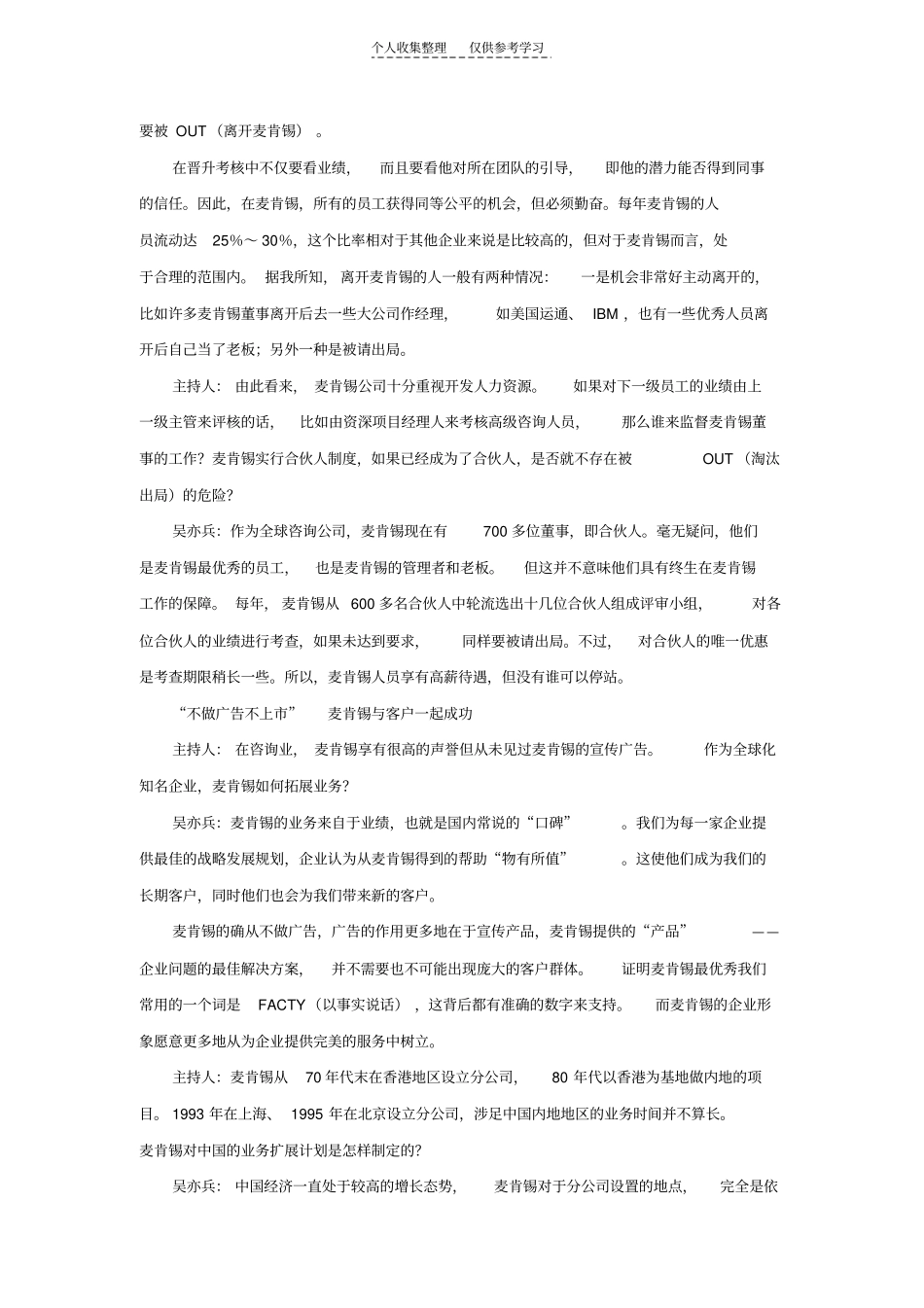 精品访麦肯锡中国公司新任董事_第2页