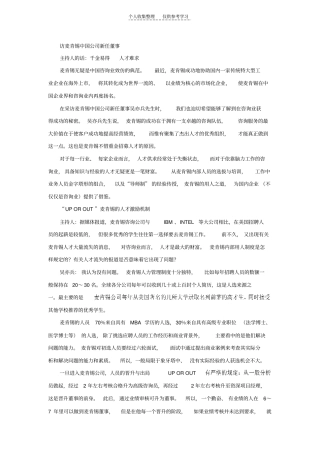 精品访麦肯锡中国公司新任董事