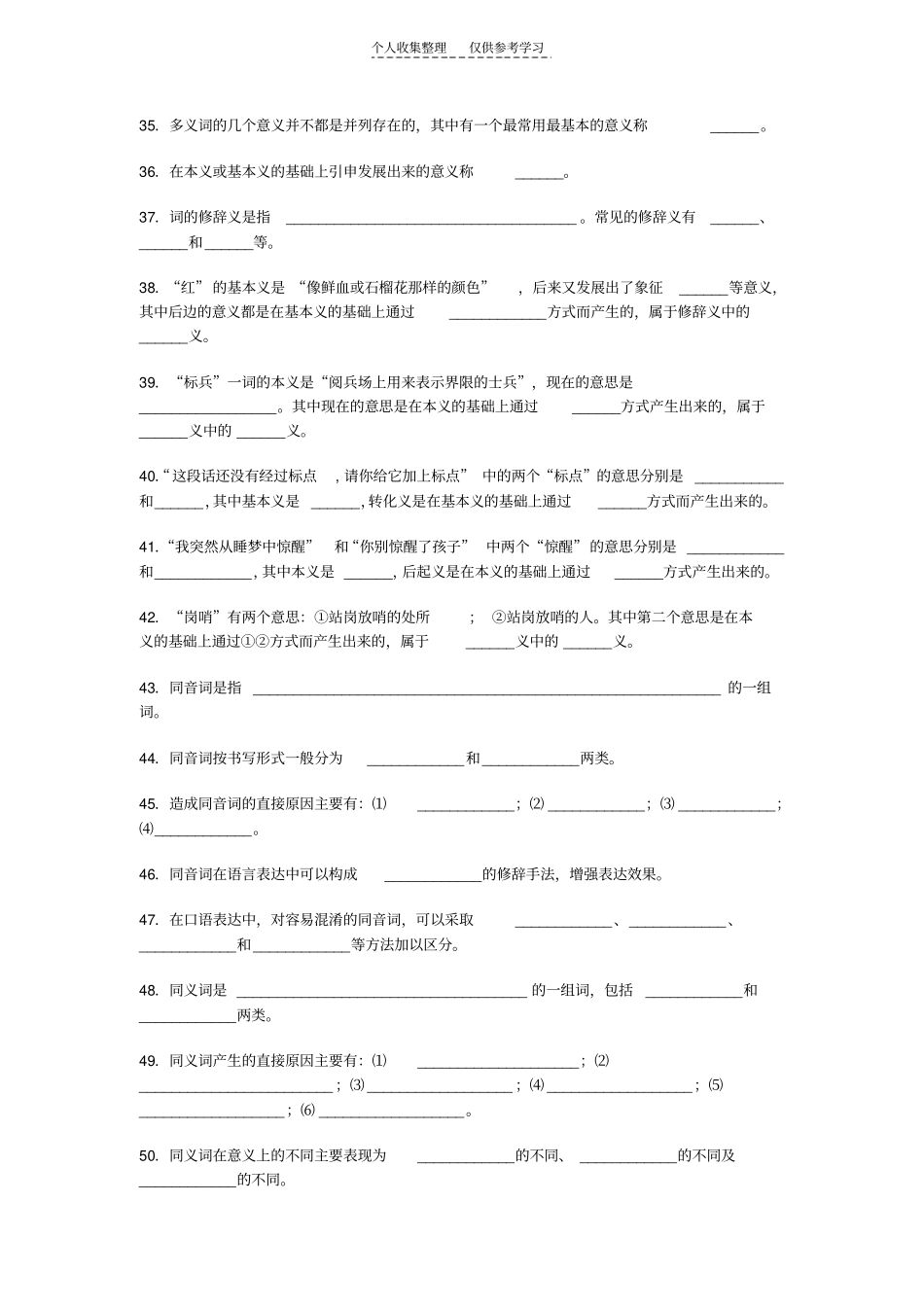 精品词汇部分练习_第3页