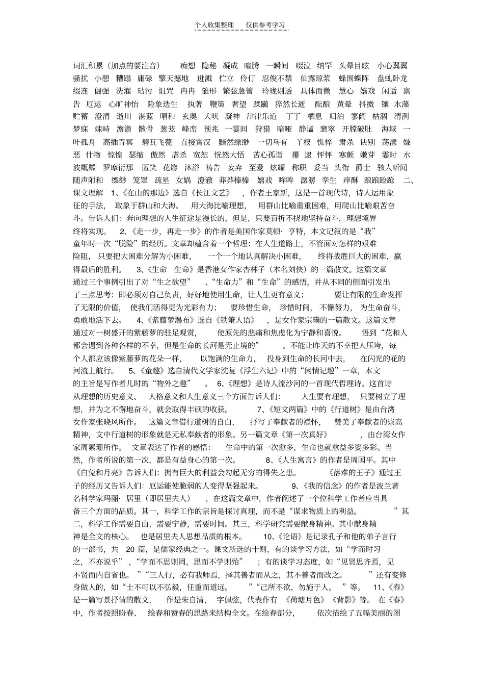 精品词汇积累_第1页