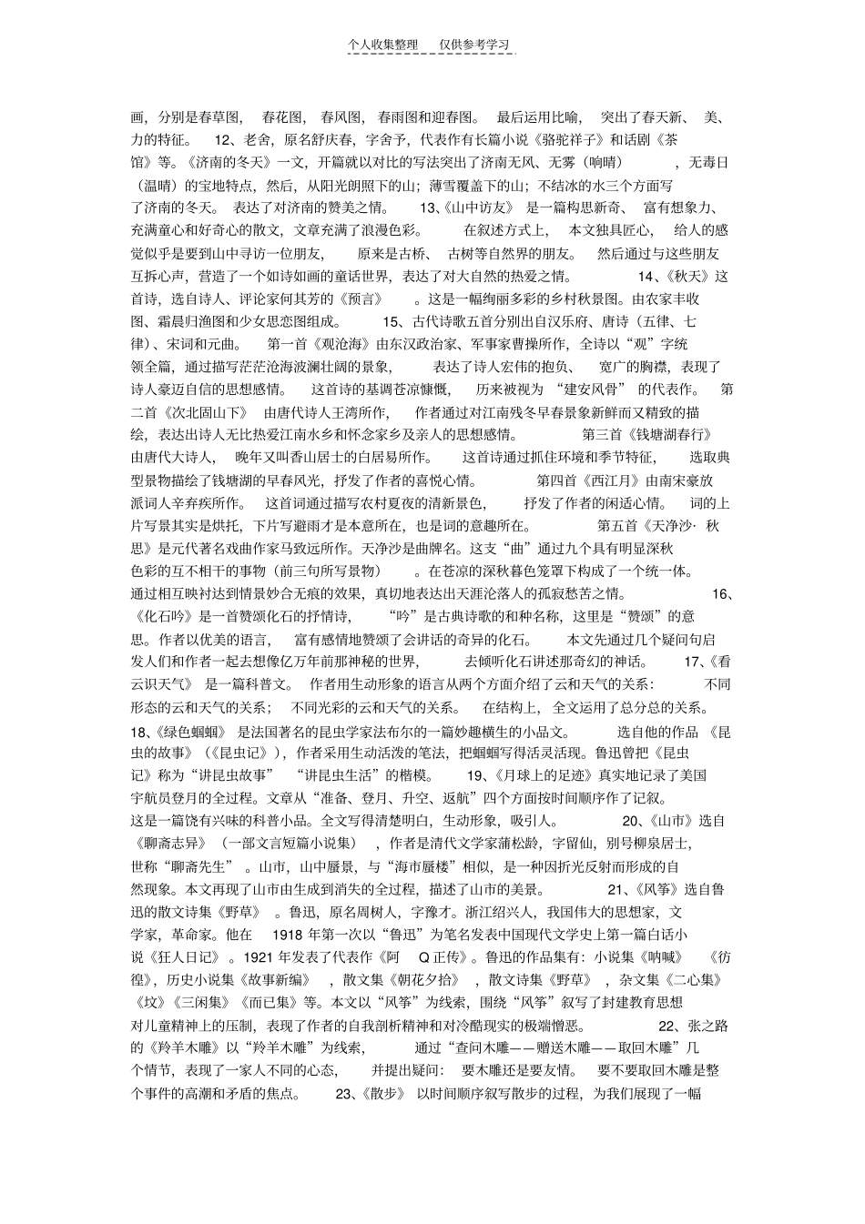 精品词汇积累_第2页