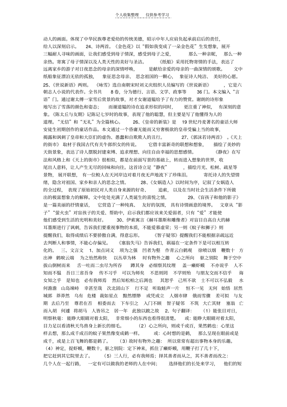 精品词汇积累_第3页