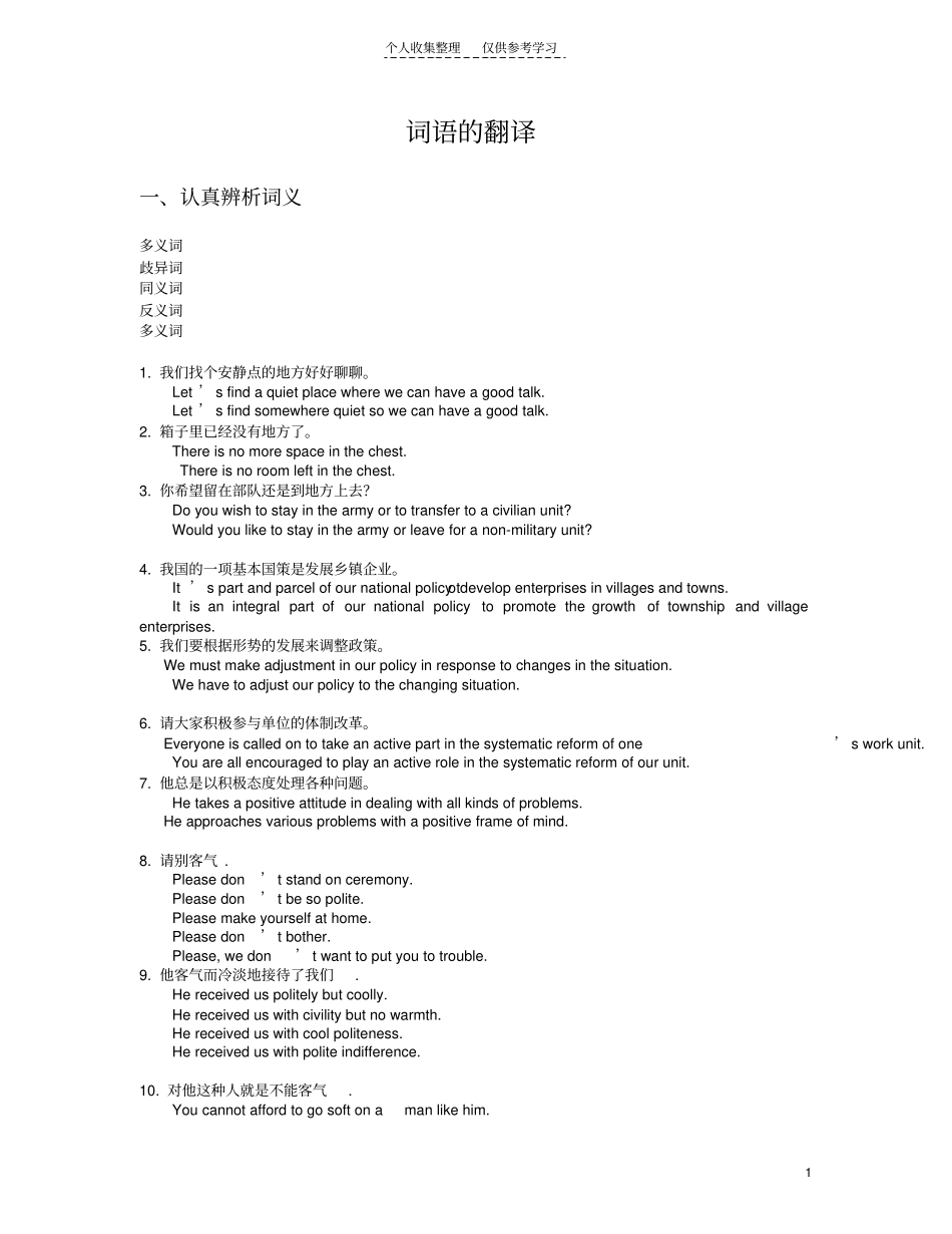 精品词语、成语的翻译_第1页