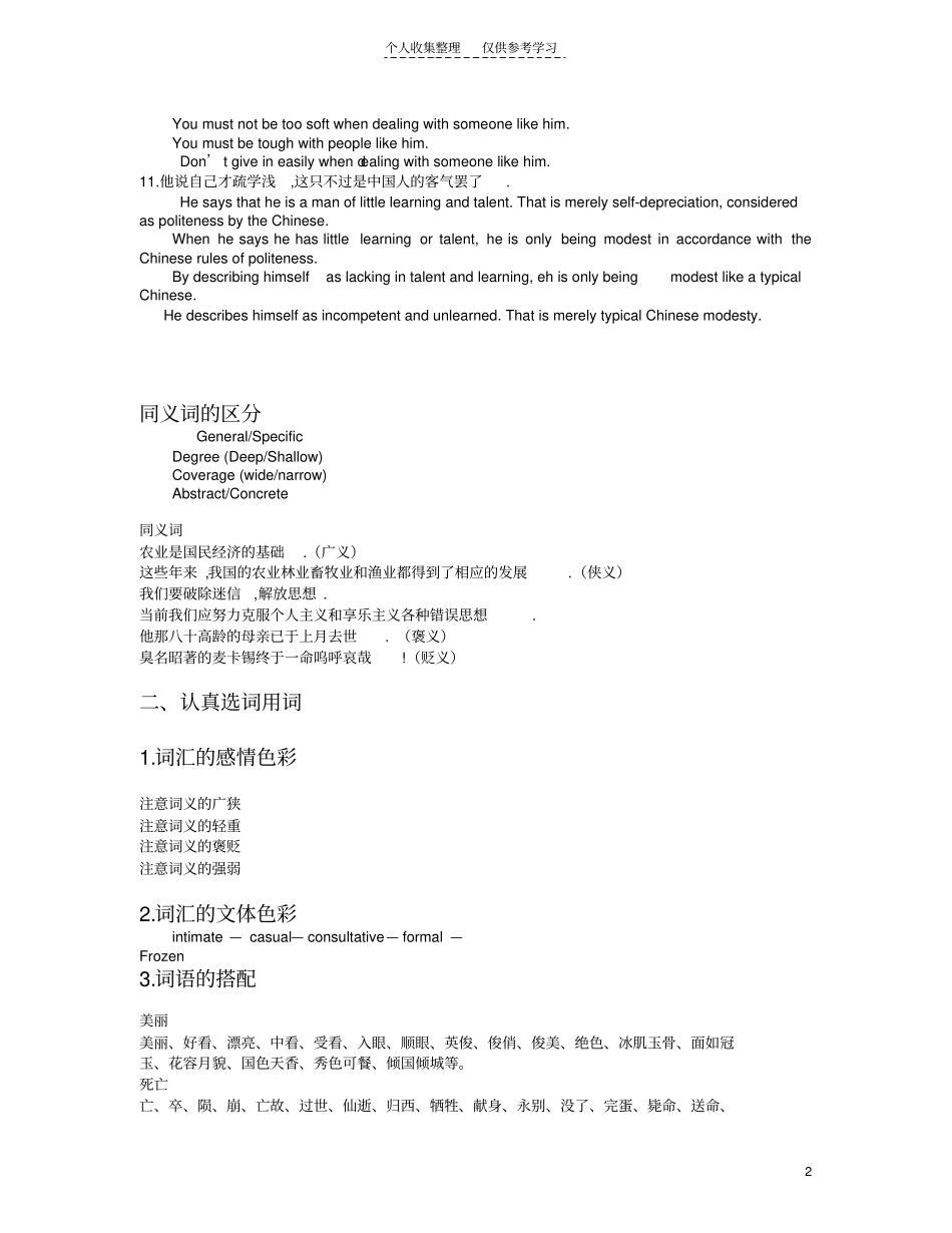 精品词语、成语的翻译_第2页