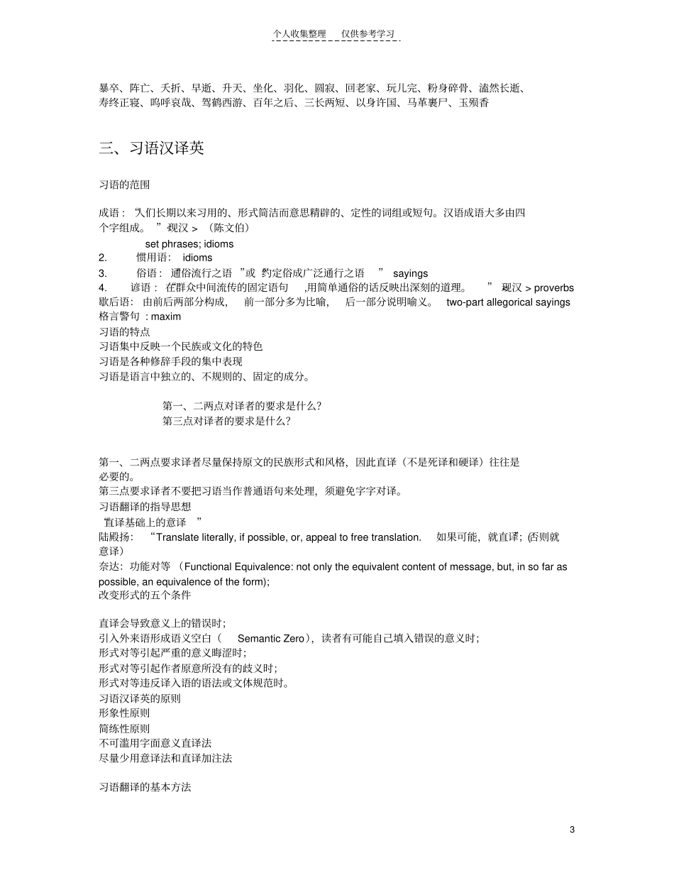 精品词语、成语的翻译_第3页