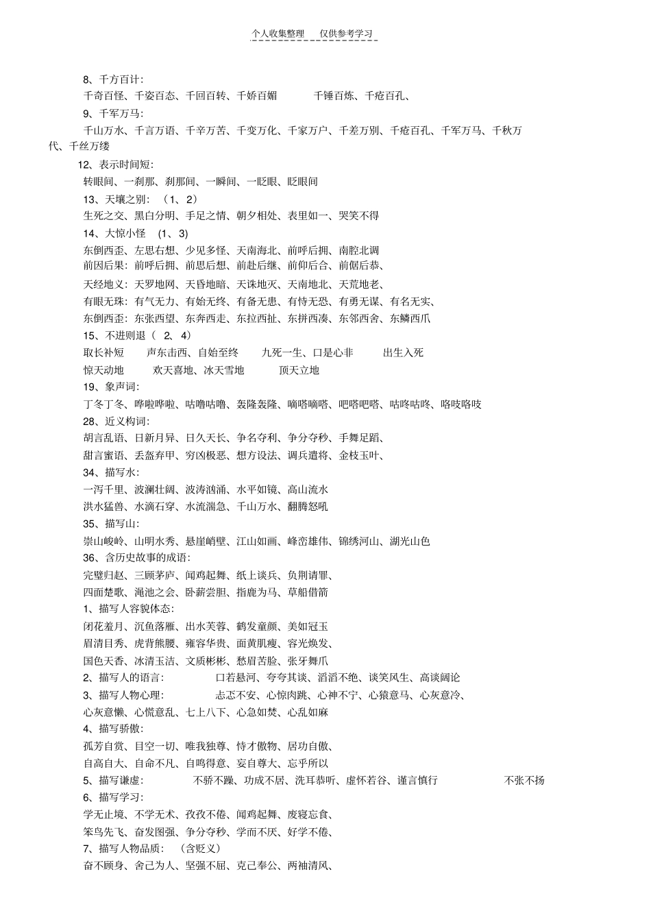 精品词语分类大全_第2页