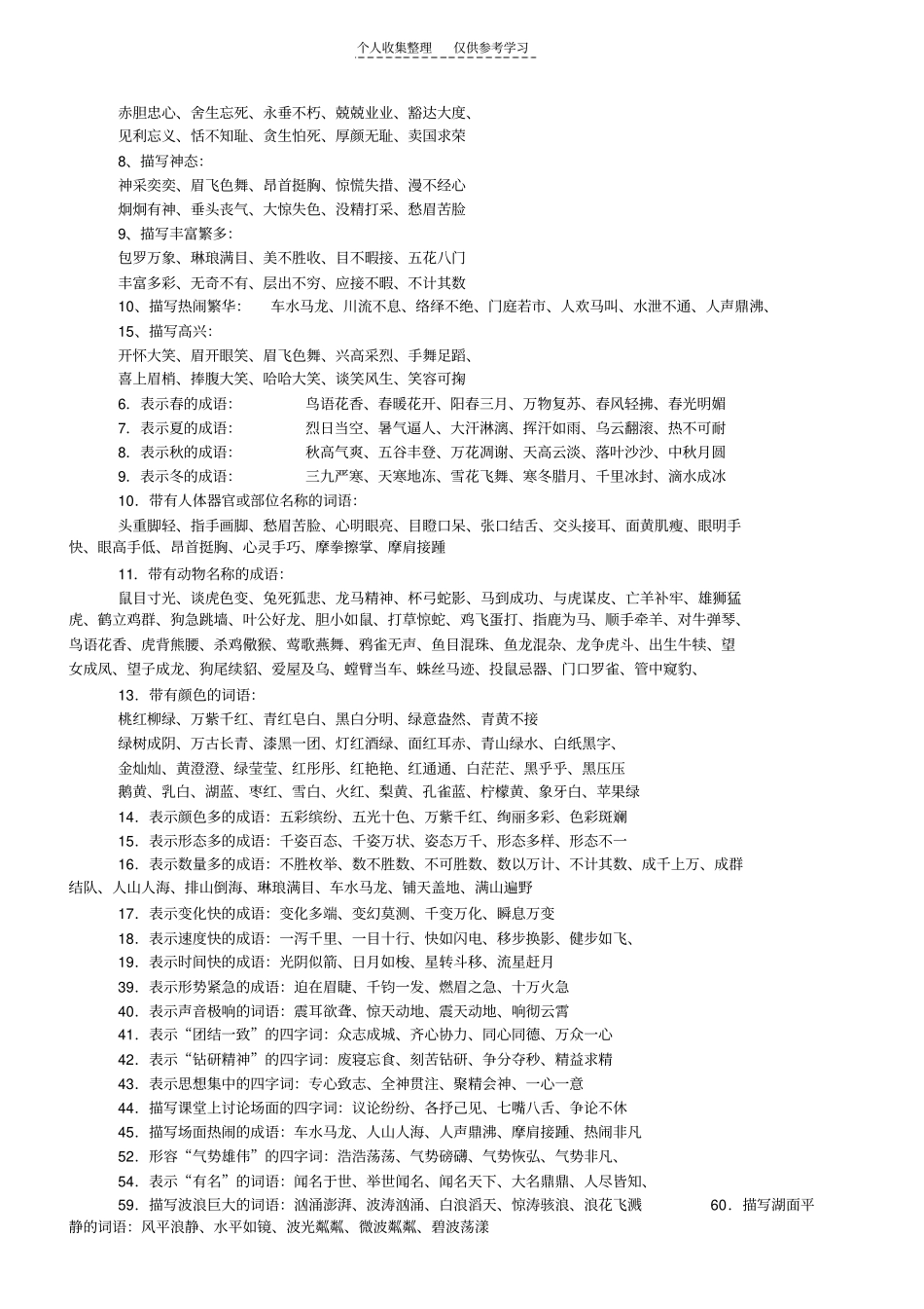 精品词语分类大全_第3页