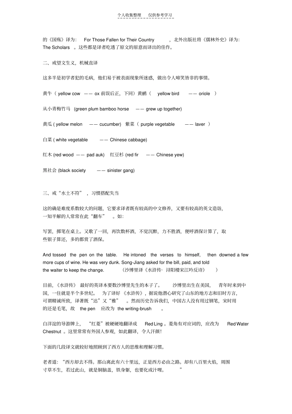 精品词典不离手,冷汗不离身--专家谈翻译八戒_第2页