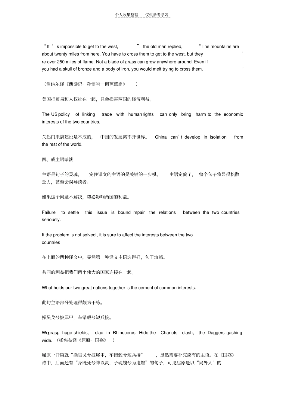 精品词典不离手,冷汗不离身--专家谈翻译八戒_第3页