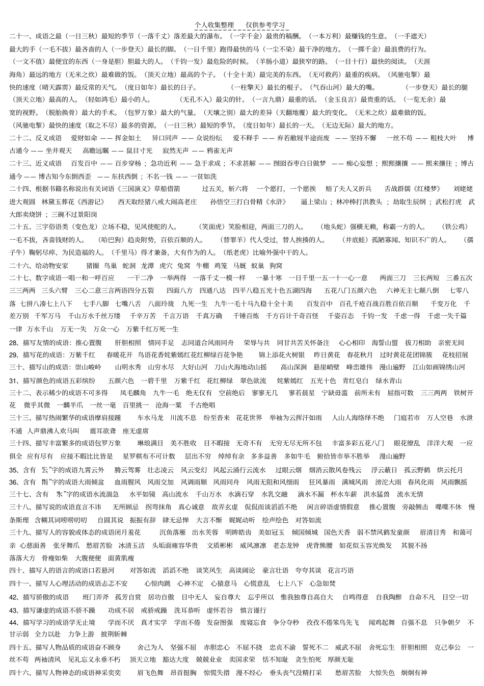 精品词语归类_第2页