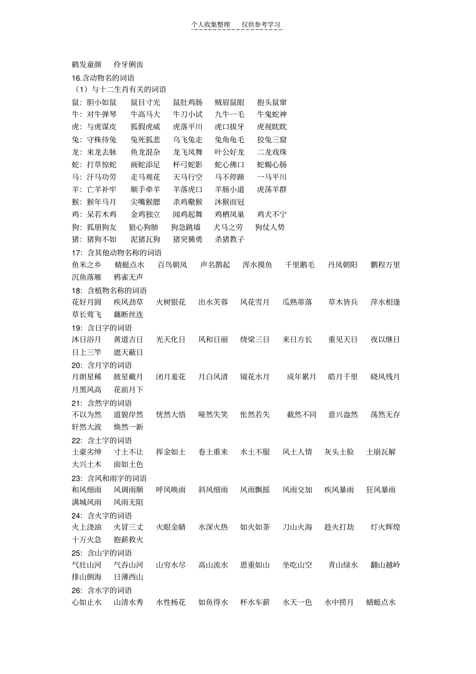 精品词语盘点_第2页
