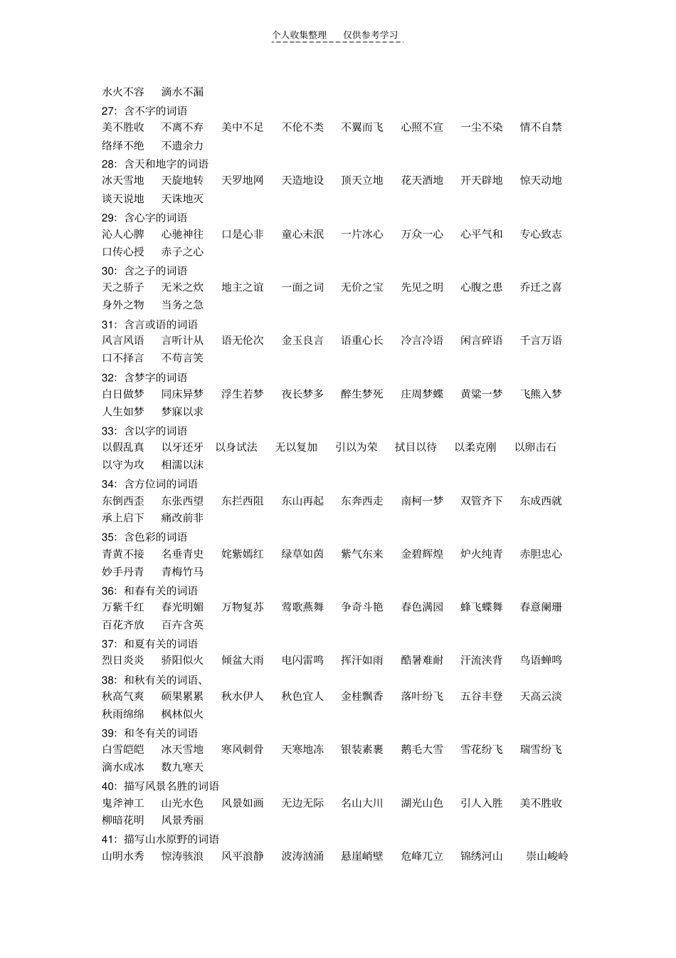 精品词语盘点_第3页