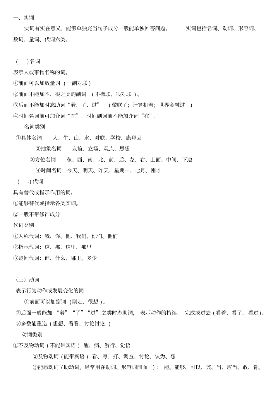 精品语文句子成分训练含答案版_第3页