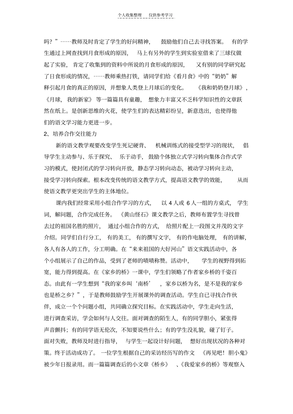 精品语文实践活动,让教师与学生共同发展_第2页