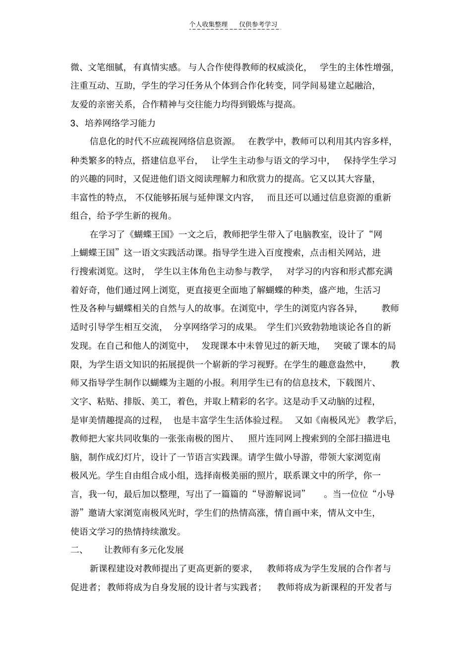 精品语文实践活动,让教师与学生共同发展_第3页