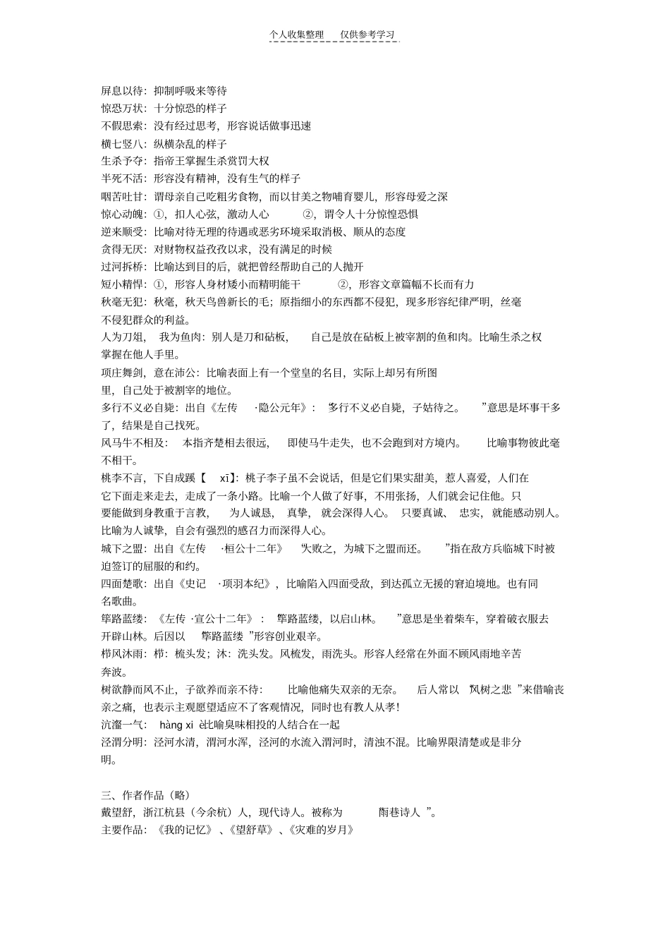 精品语文必修一基础知识_第2页