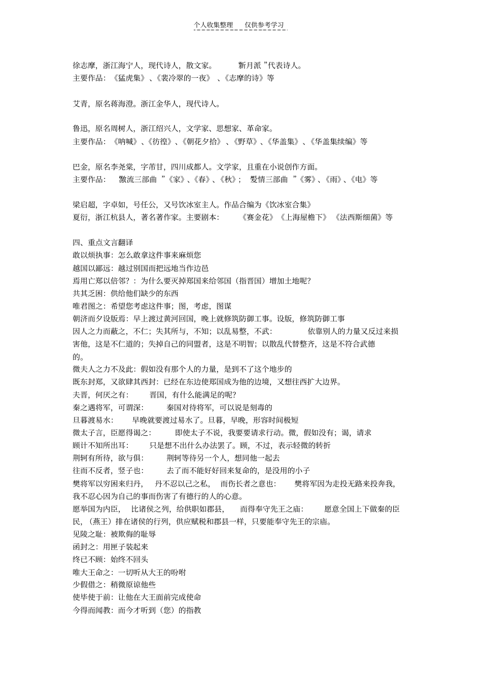 精品语文必修一基础知识_第3页