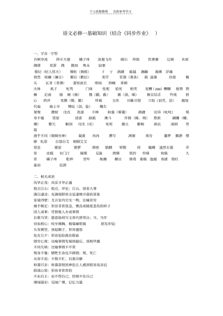 精品语文必修一基础知识