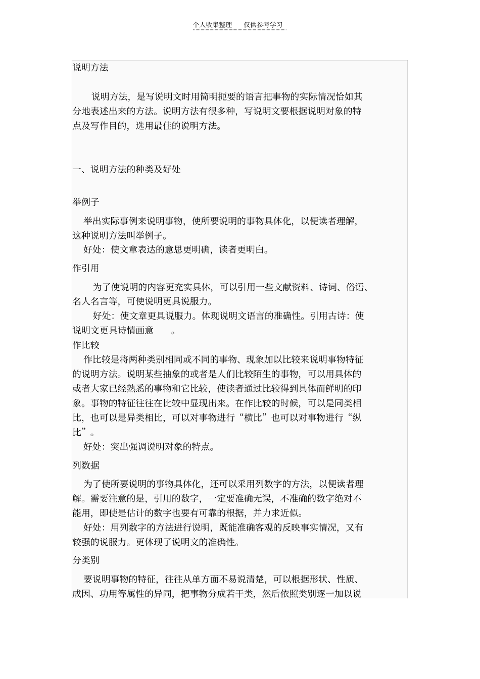 精品说明方法_第1页