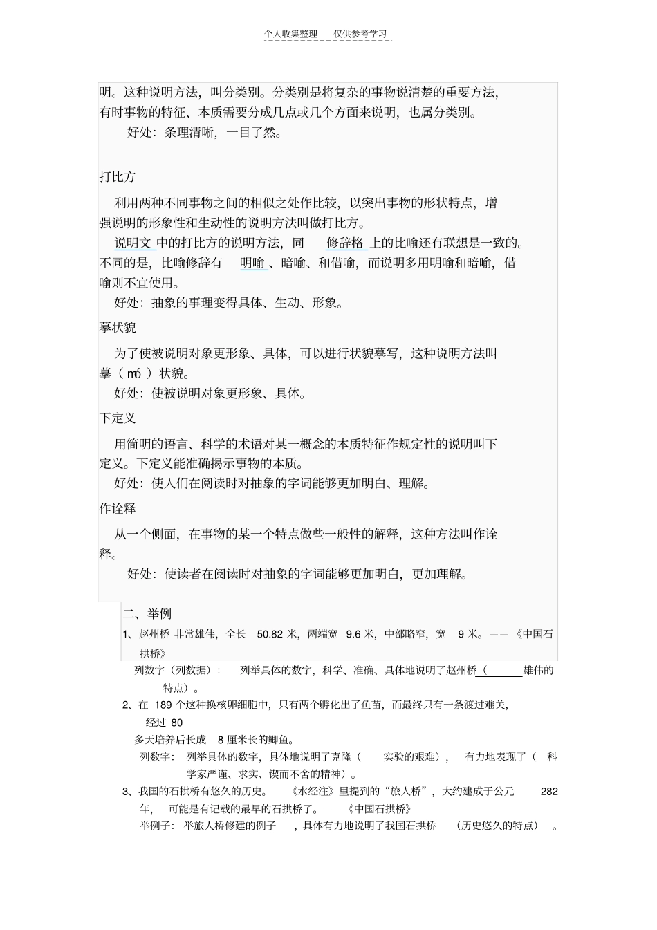 精品说明方法_第2页