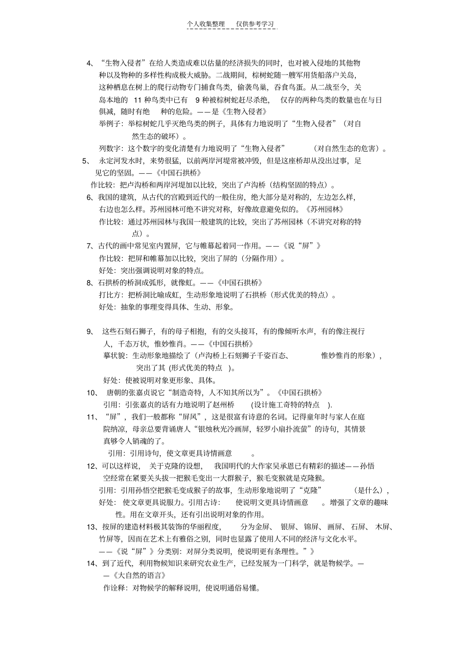 精品说明方法_第3页