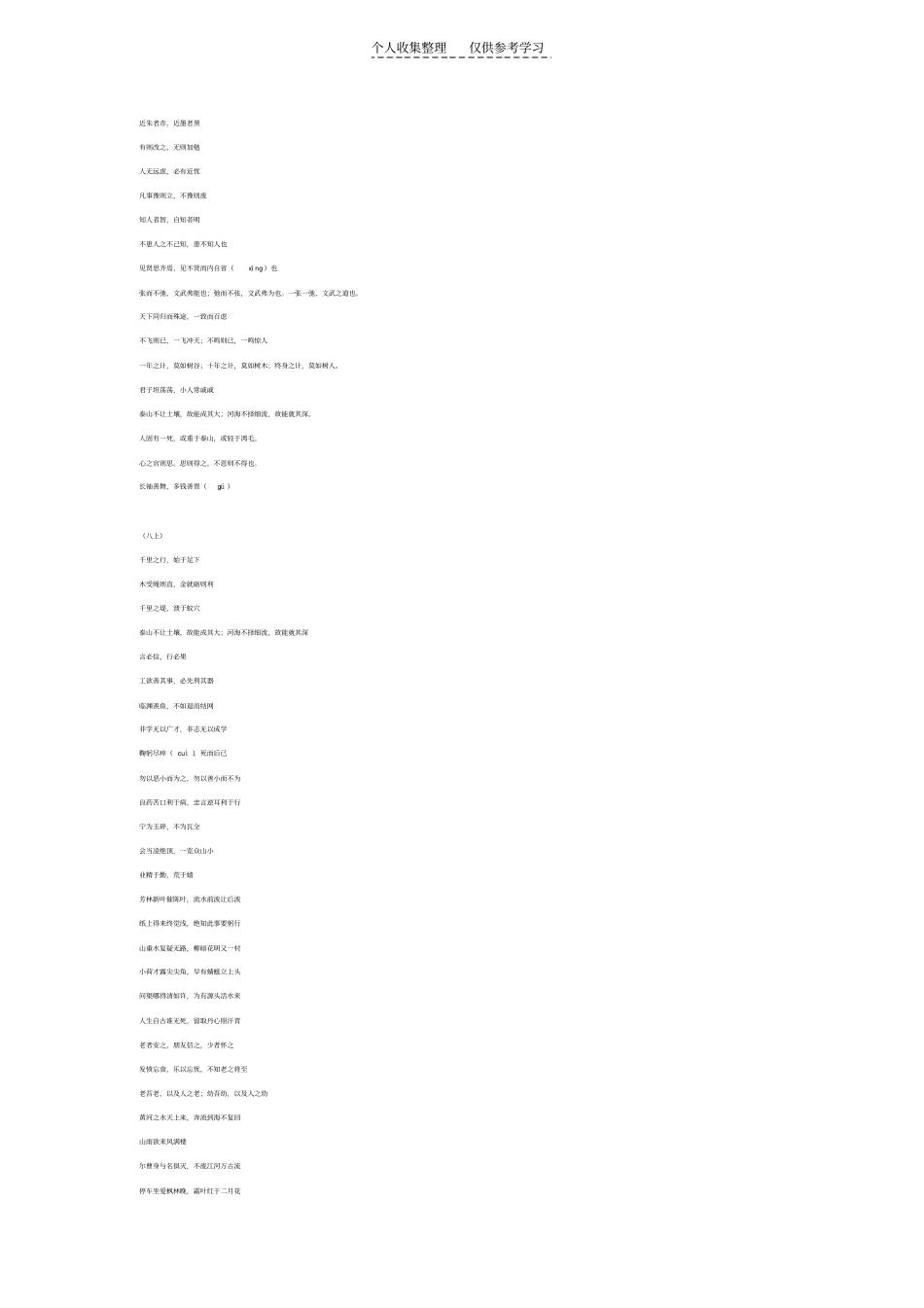 精品语文读本名句_第2页