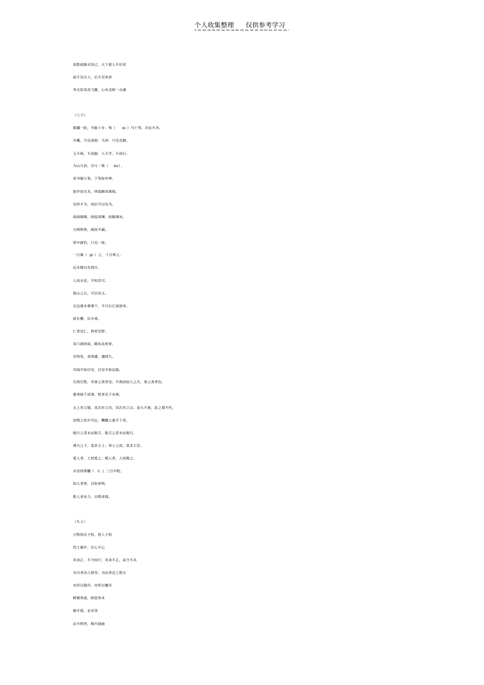 精品语文读本名句_第3页