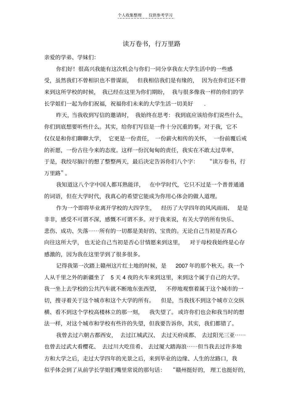 精品读万卷书,行万里路_第1页