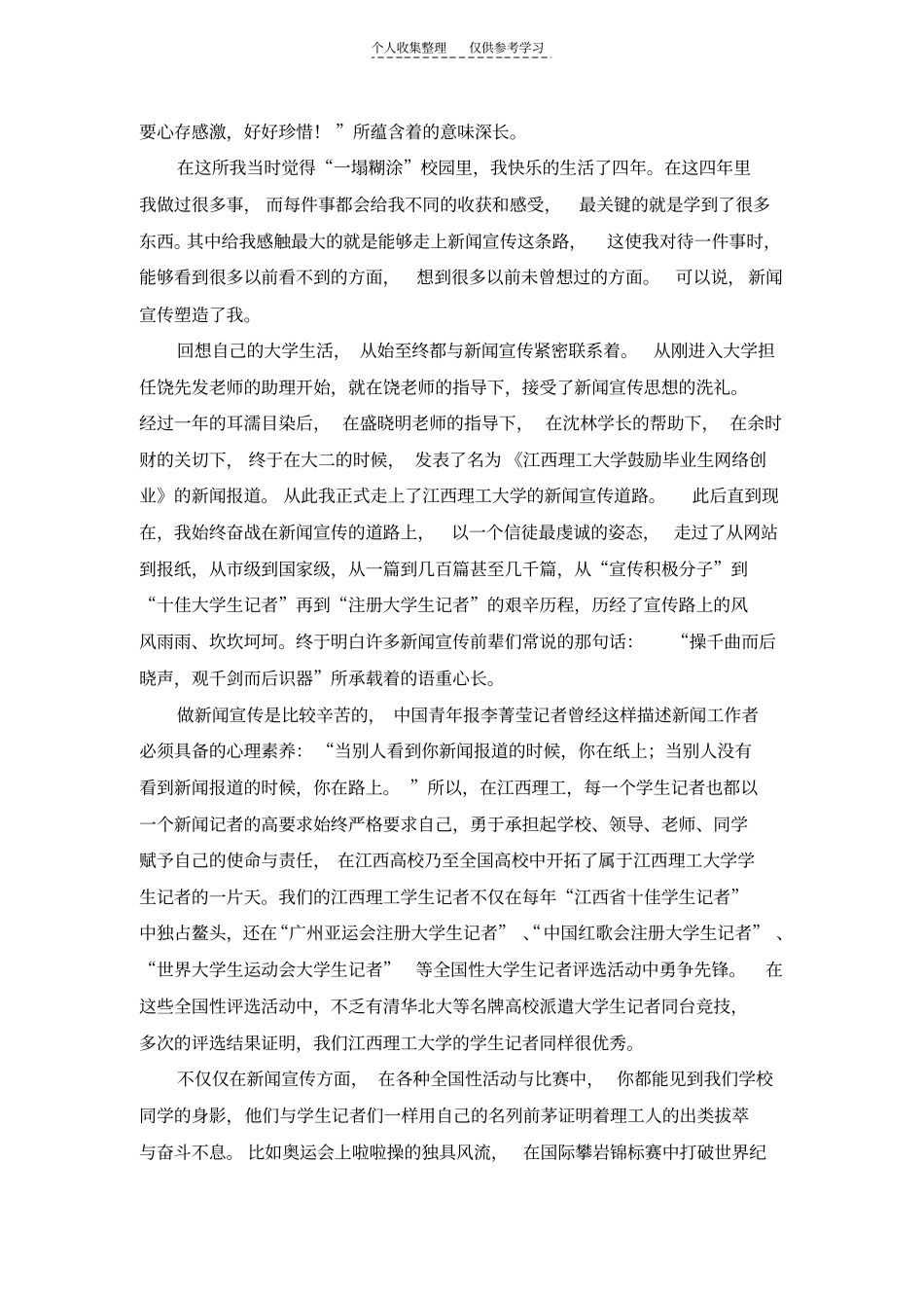 精品读万卷书,行万里路_第2页