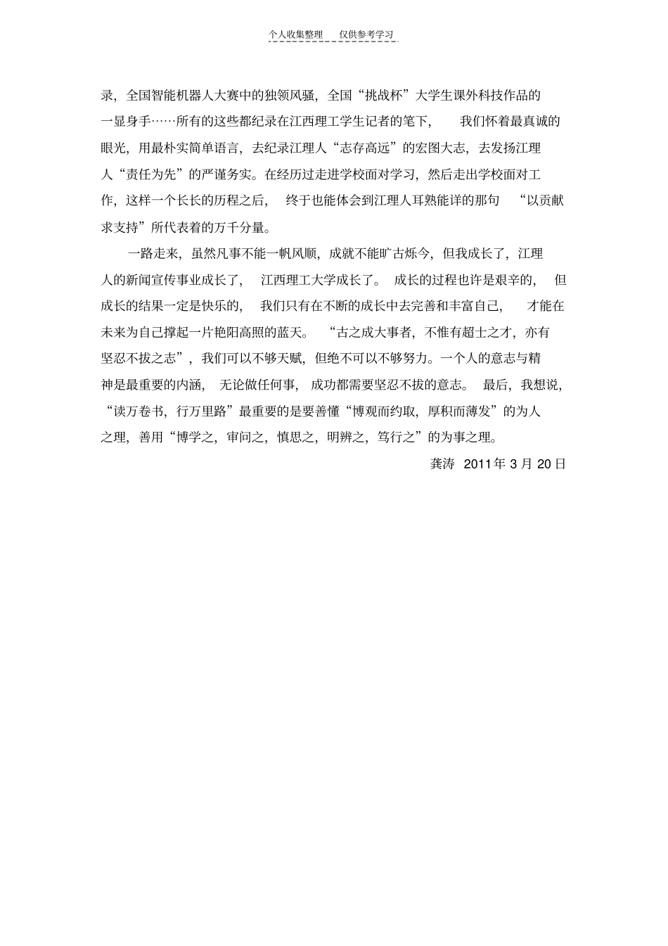 精品读万卷书,行万里路_第3页
