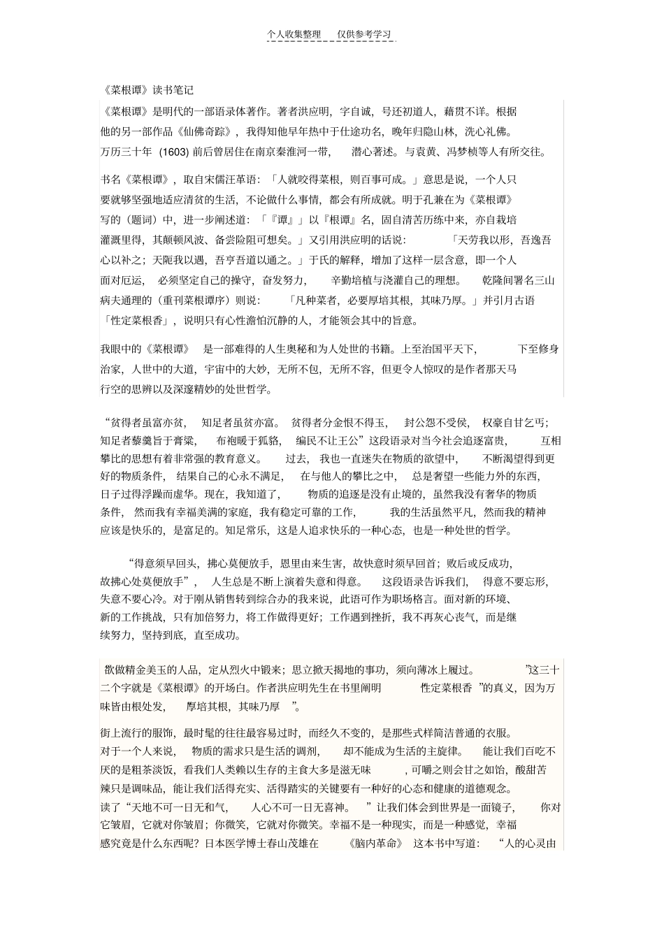 精品读书笔记_第1页