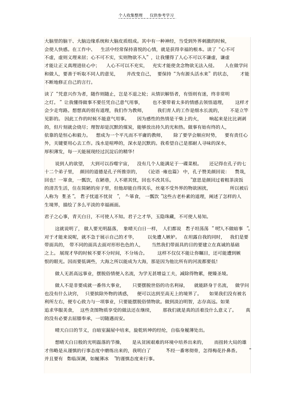 精品读书笔记_第2页