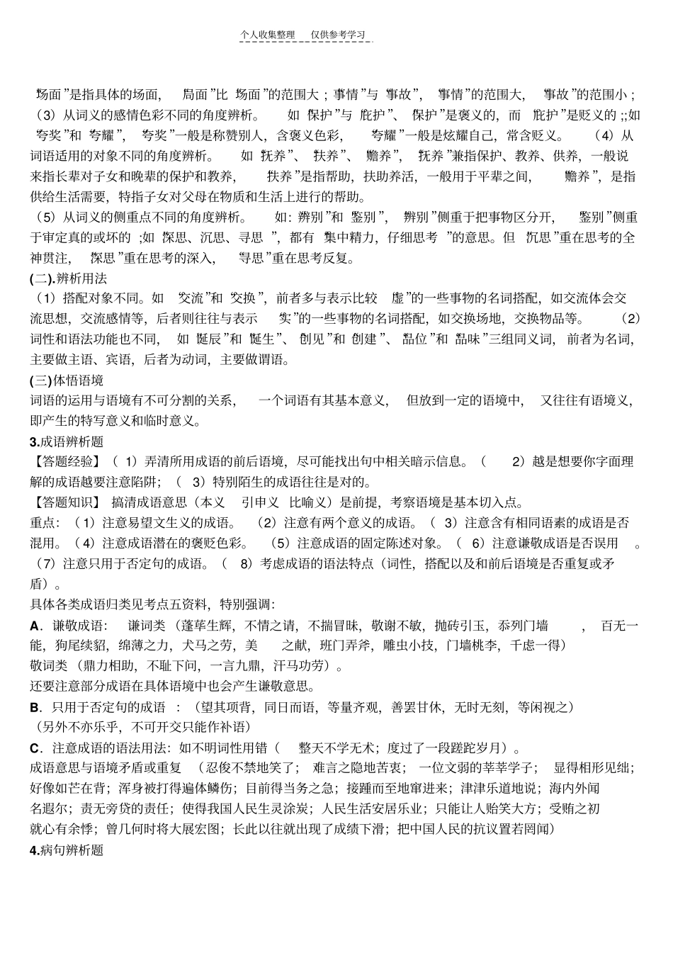 精品语言知识与运用_第2页