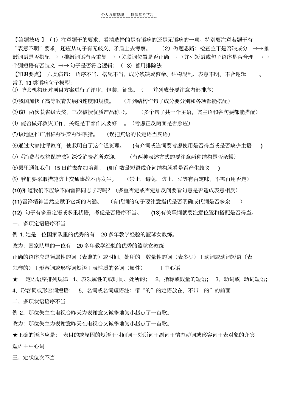 精品语言知识与运用_第3页