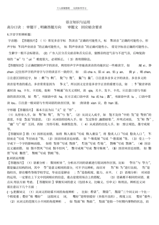 精品语言知识与运用