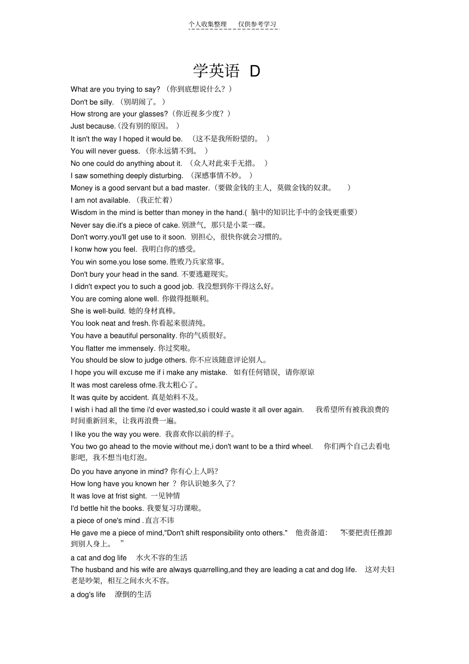 精品读熟D句子,能像鬼佬一样流利的口语_第1页