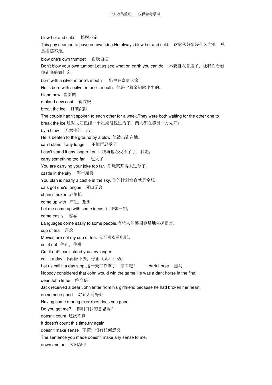 精品读熟D句子,能像鬼佬一样流利的口语_第3页