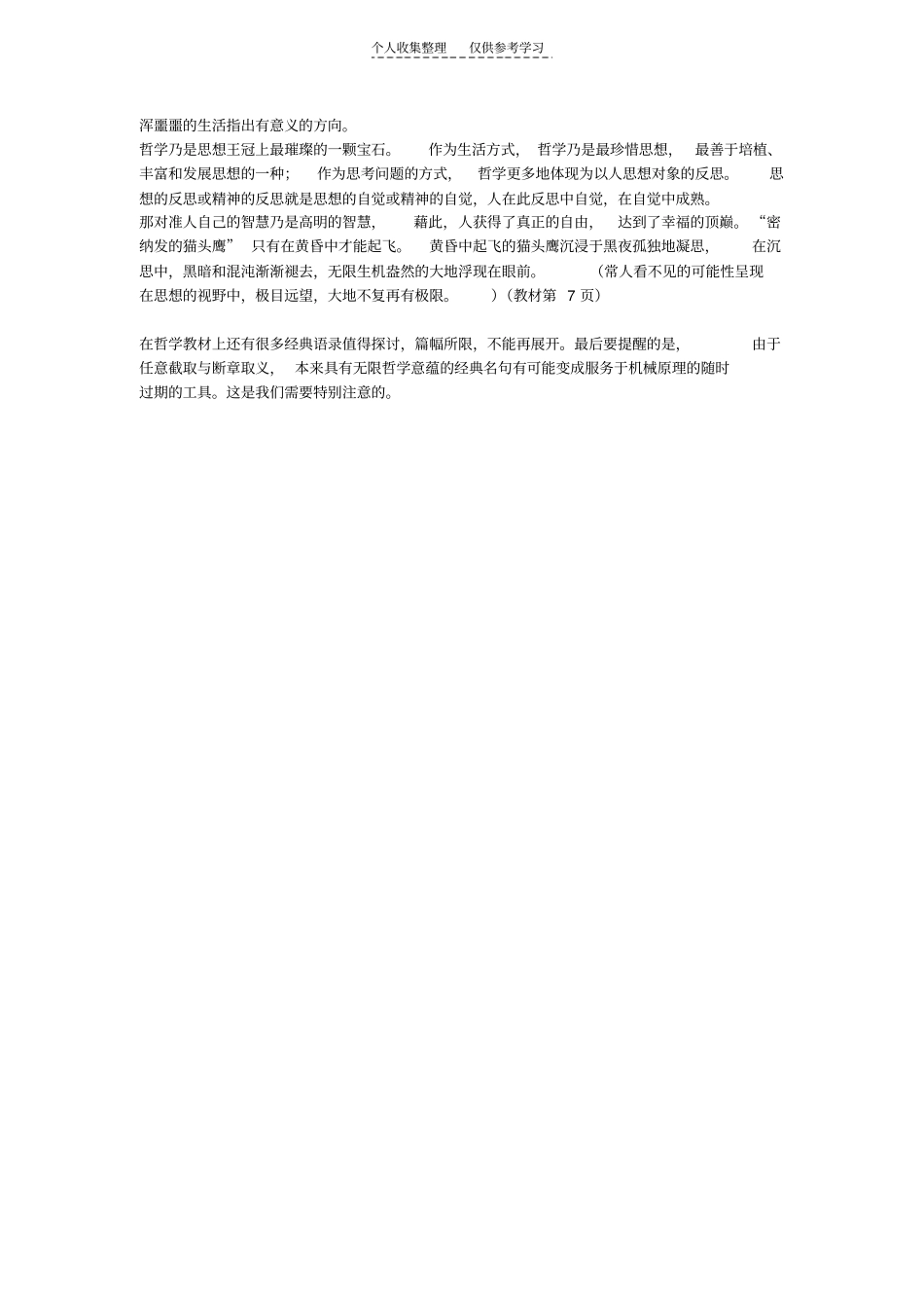 精品读经典,爱智慧_第3页
