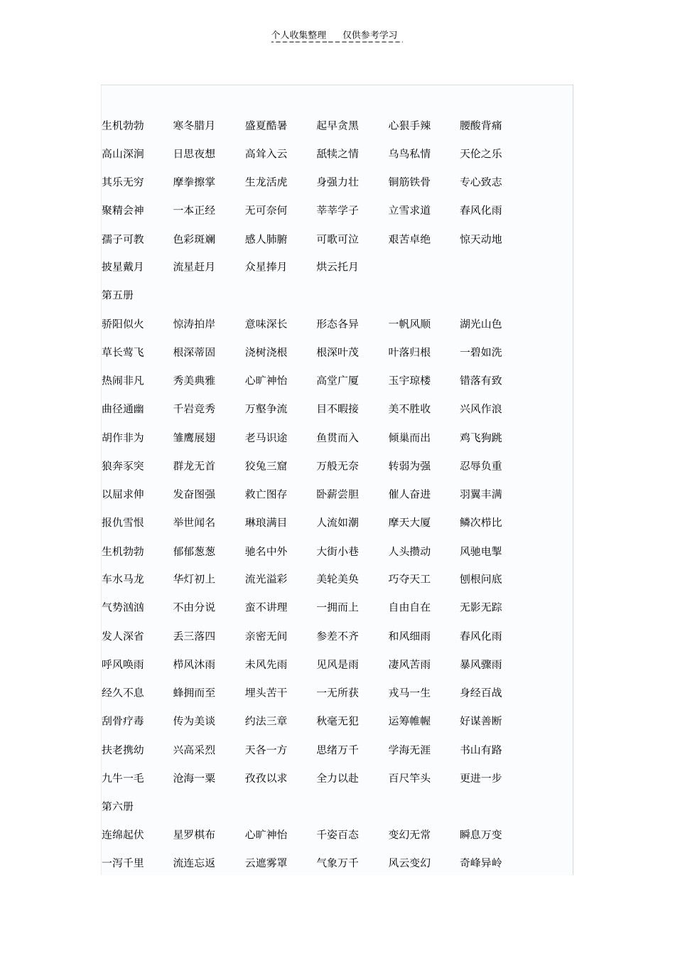 精品课内成语知识积累_第2页