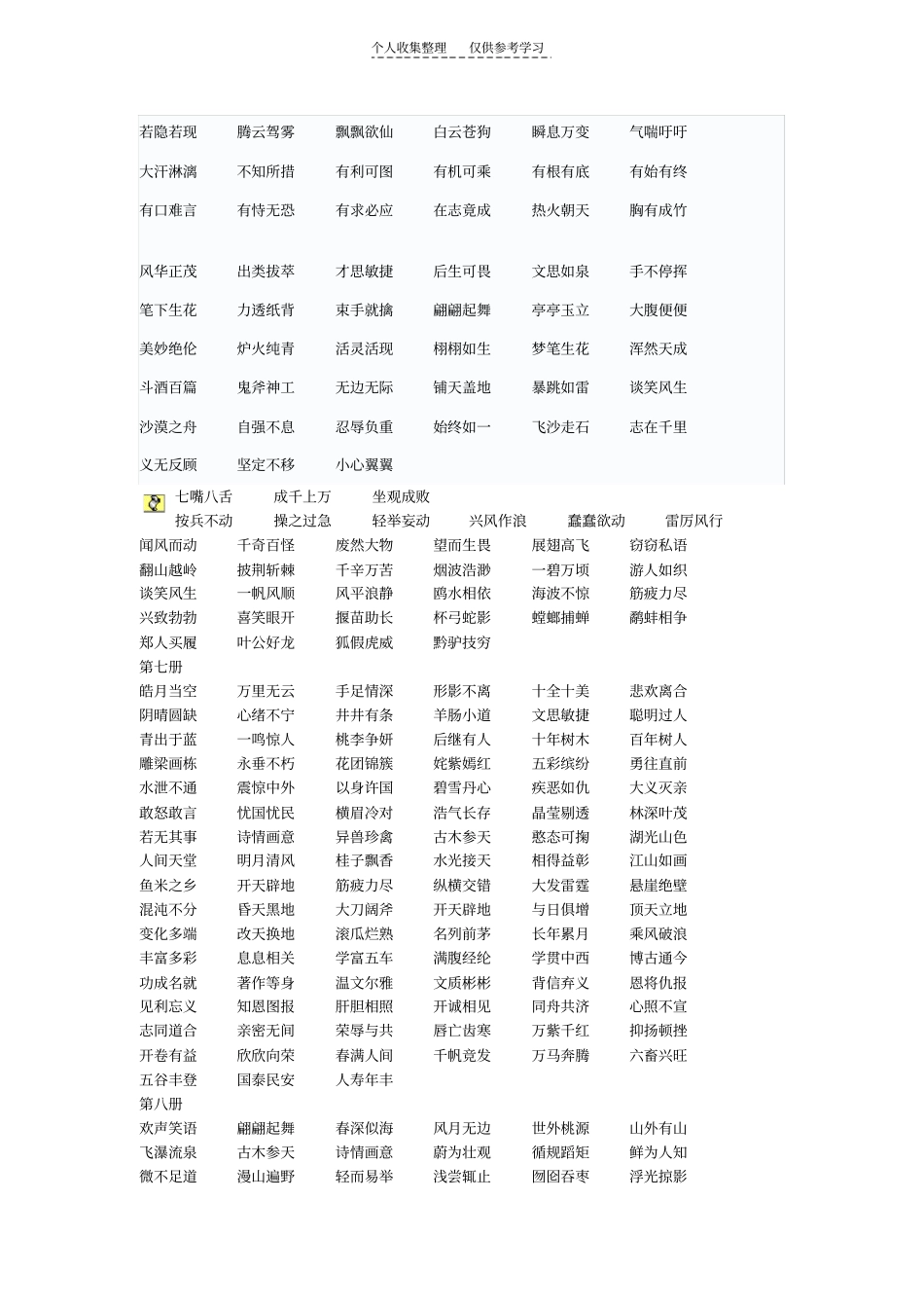 精品课内成语知识积累_第3页