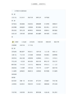 精品课内成语知识积累