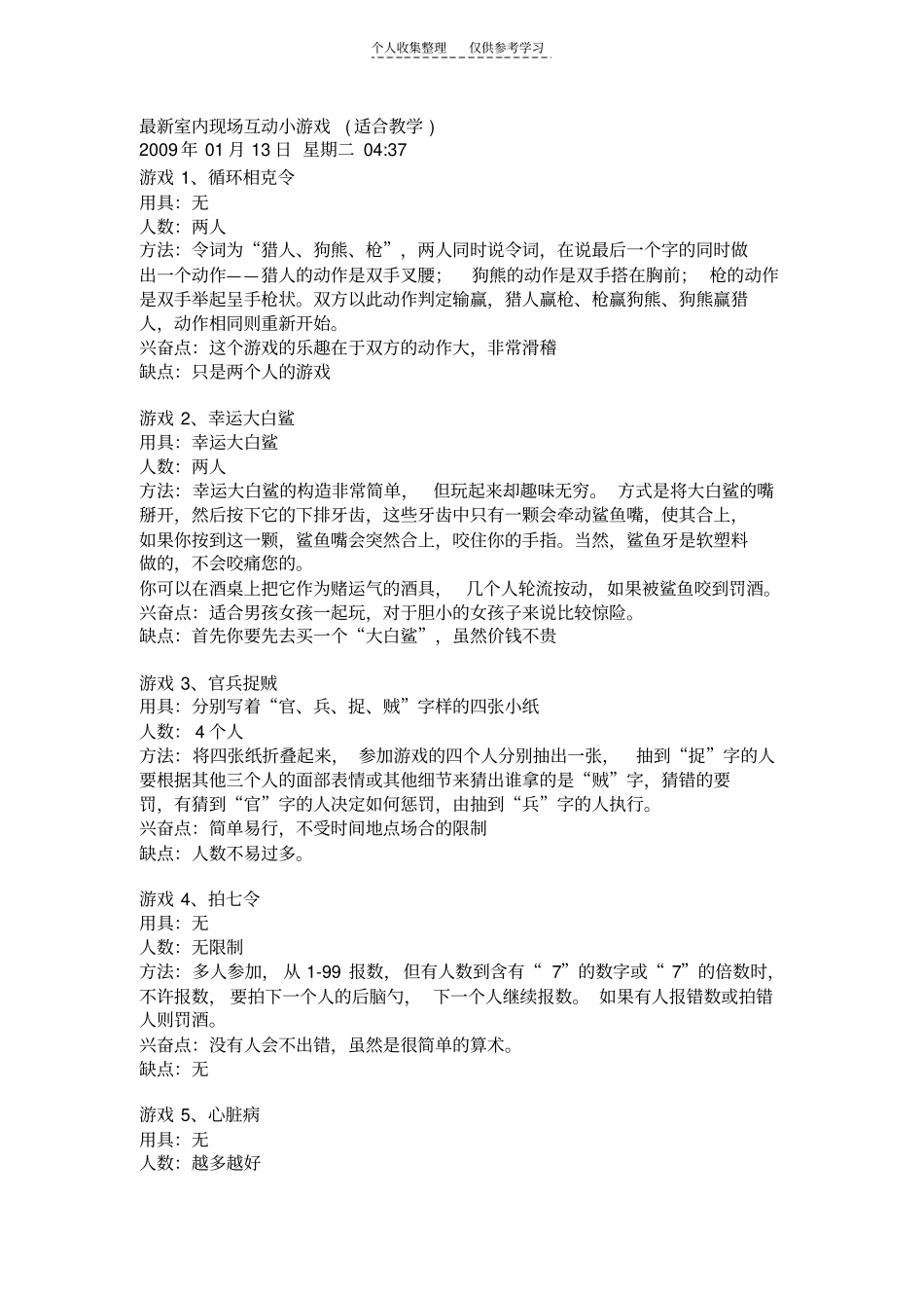 精品课堂游戏03624_第1页