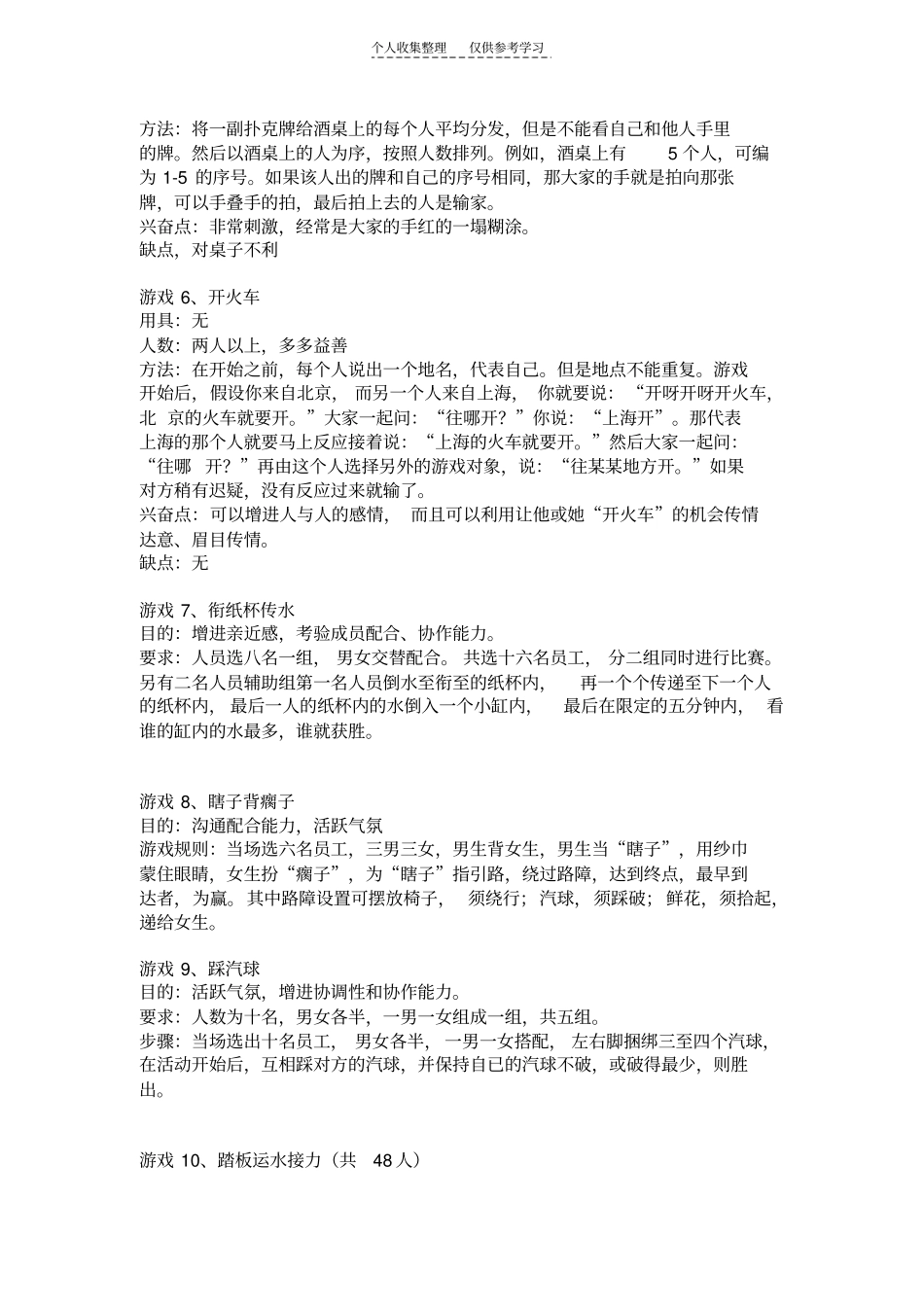 精品课堂游戏03624_第2页