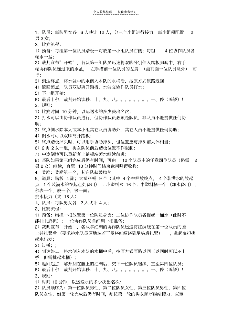 精品课堂游戏03624_第3页