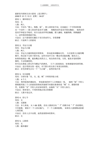 精品课堂游戏03624