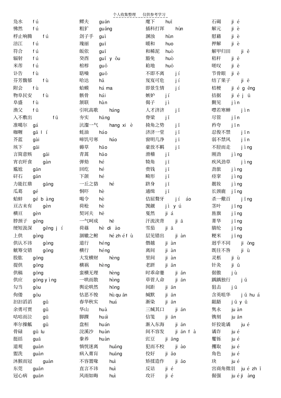 精品读音完全档28968_第2页