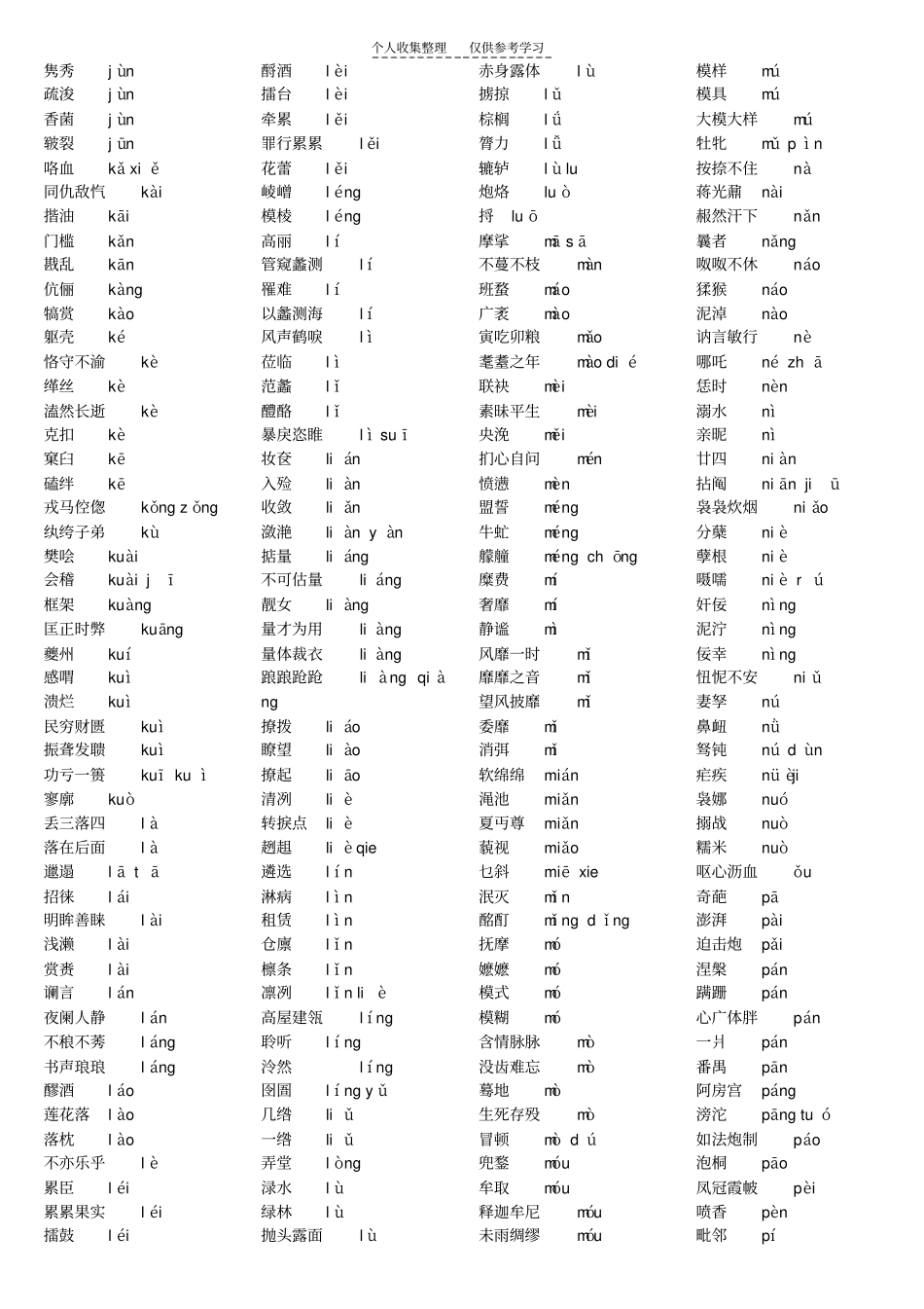 精品读音完全档28968_第3页