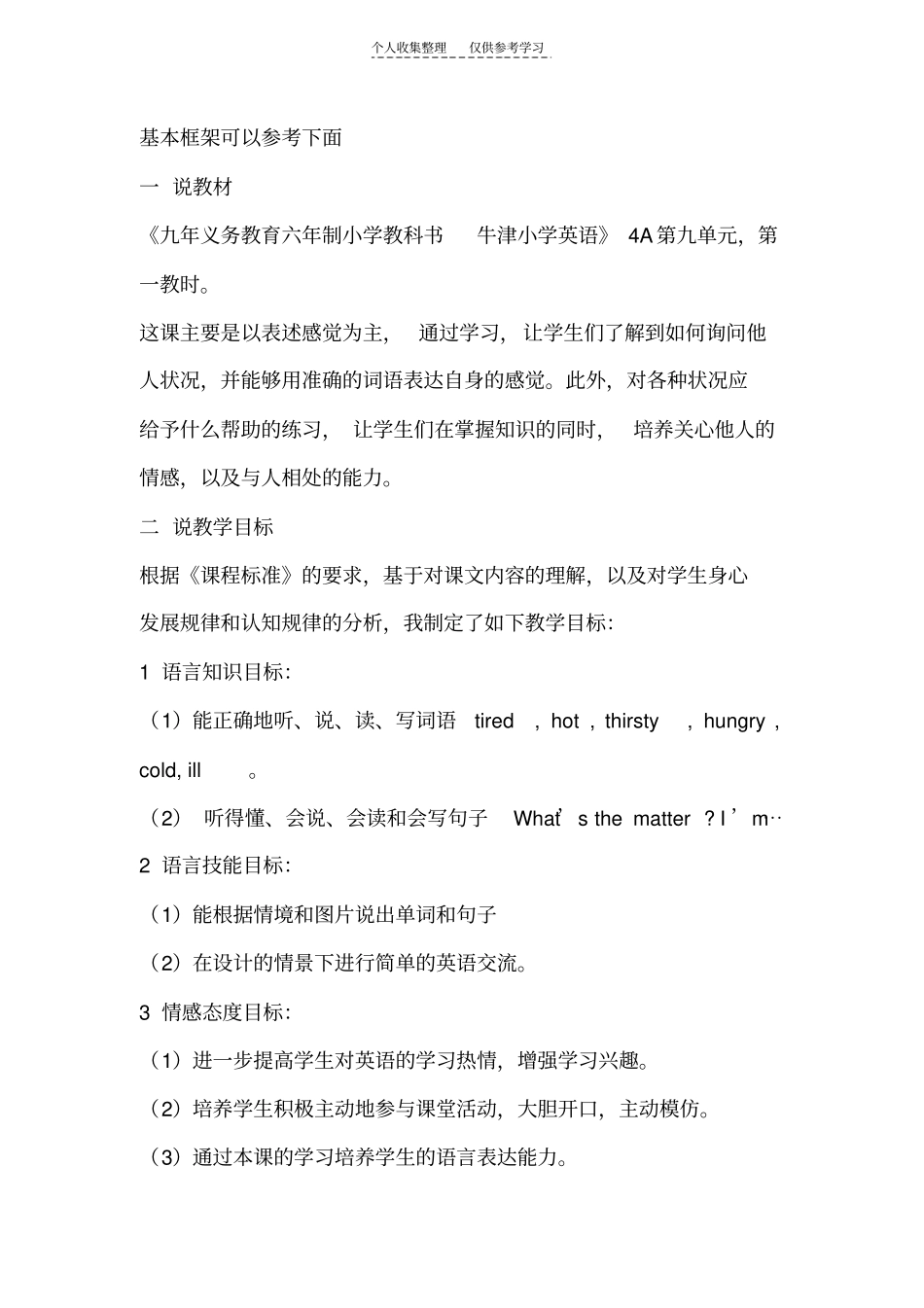 精品课堂游戏03877_第1页